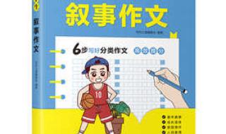 小学生叙事作文